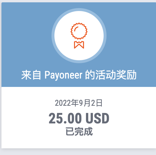 payoneer_reward